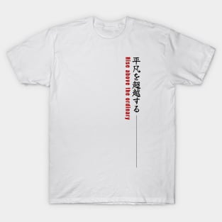 Rise above the ordinary 平凡を超越する| Minimal Japanese Kanji English Text Aesthetic Streetwear Kawaii Design | Shirt, Hoodie, Coffee Mug, Mug, Apparel, Sticker, Gift, Pins, Totes, Magnets, Pillows T-Shirt